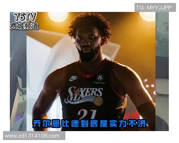 恩比德再创辉煌成NBA得分王场均348分刷新近40年纪录