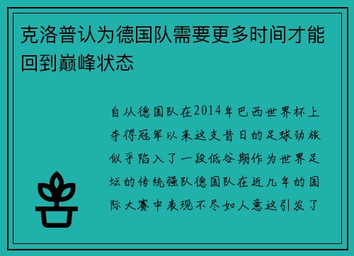 克洛普认为德国队需要更多时间才能回到巅峰状态