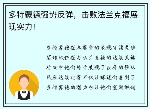 多特蒙德强势反弹，击败法兰克福展现实力！