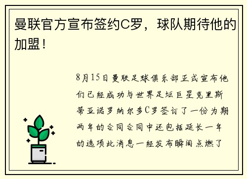 曼联官方宣布签约C罗，球队期待他的加盟！