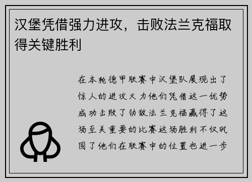 汉堡凭借强力进攻，击败法兰克福取得关键胜利