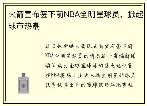 火箭宣布签下前NBA全明星球员，掀起球市热潮
